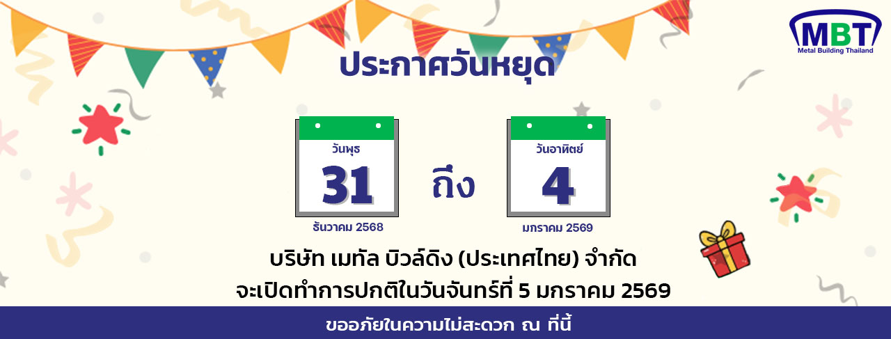 วันหยุด ปีใหม่